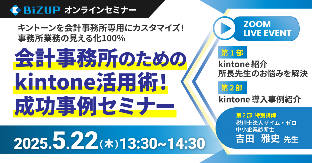 会計事務所のためのキントーン活用術！