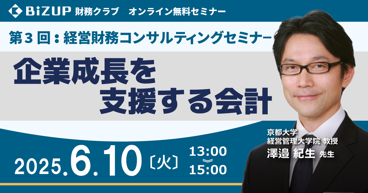 企業成長を支援する会計