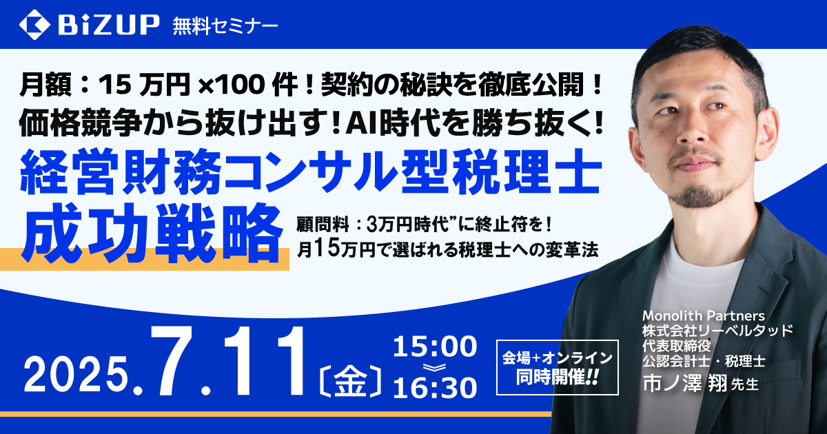 経営財務コンサル型税理士成功戦略