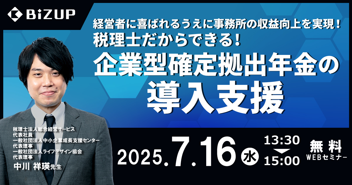 税理士だからできる!企業型確定拠出年金の導入支援