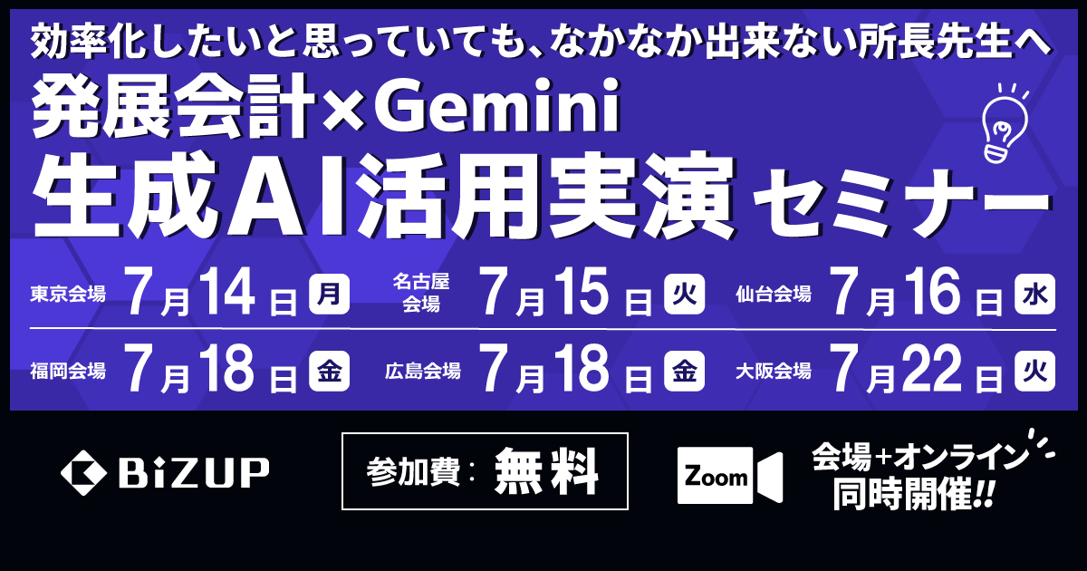 生成AI活用実演セミナー