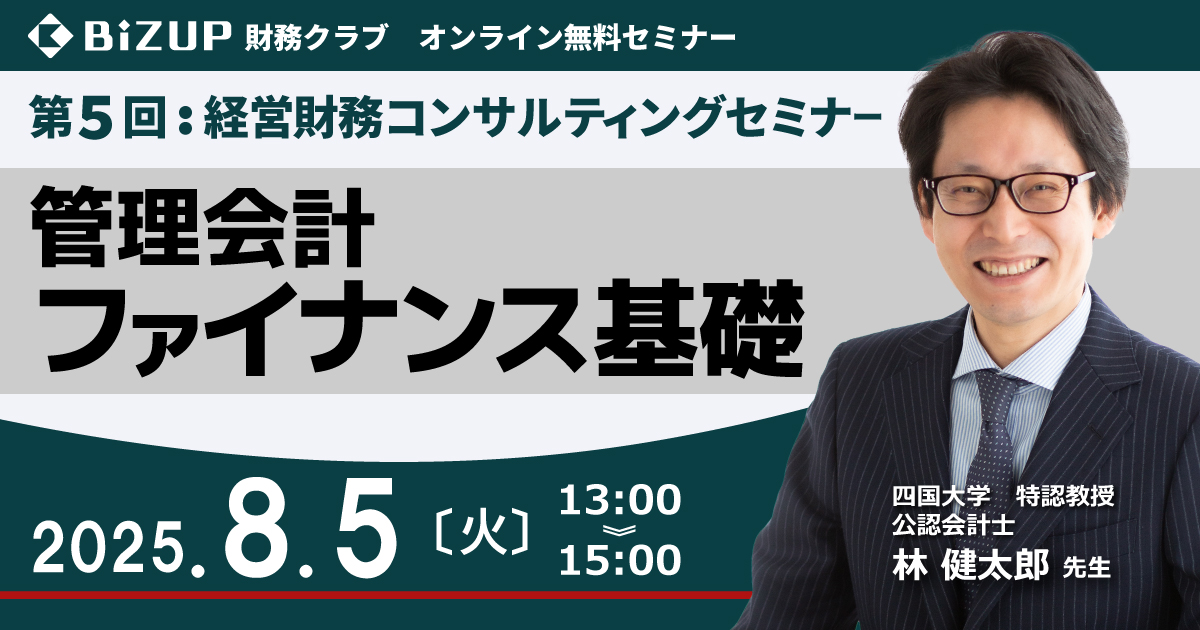 管理会計ファイナンス基礎
