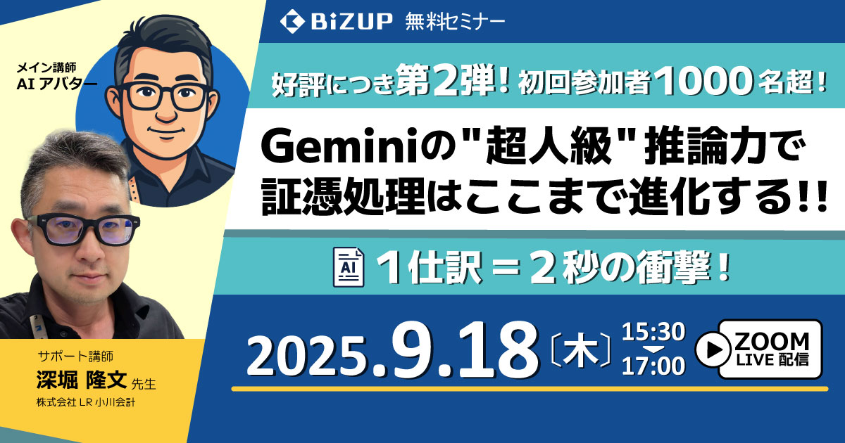 Geminiの超人級推論力で証憑処理はここまで進化する！！