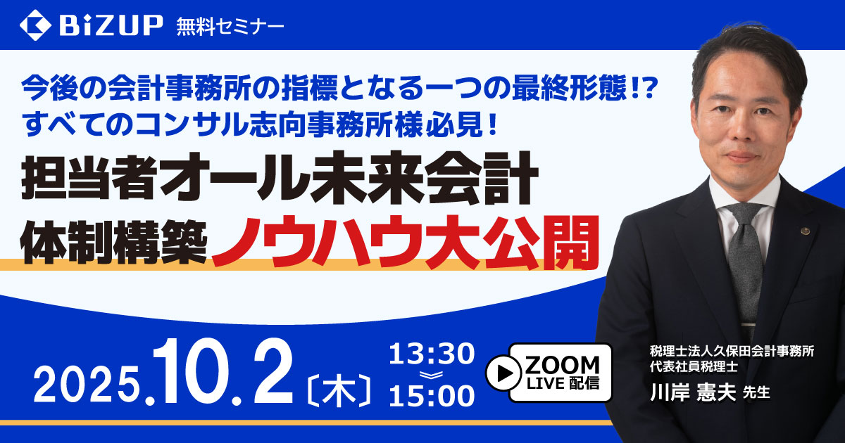 担当者オール未来会計体制構築ノウハウ大公開