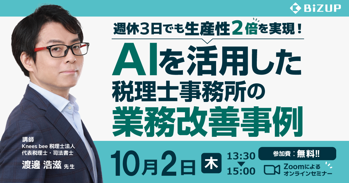 AIを活用した税理士事務所の業務改善事例