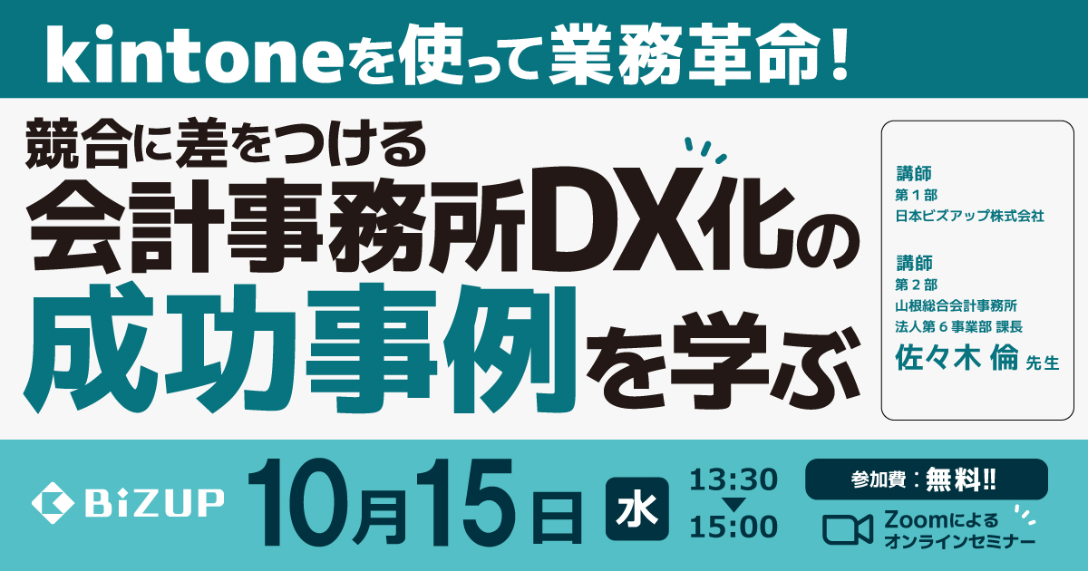競合に差をつける会計事務所DX化の成功事例を学ぶ