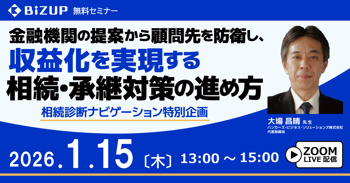 相続・承継対策の進め方