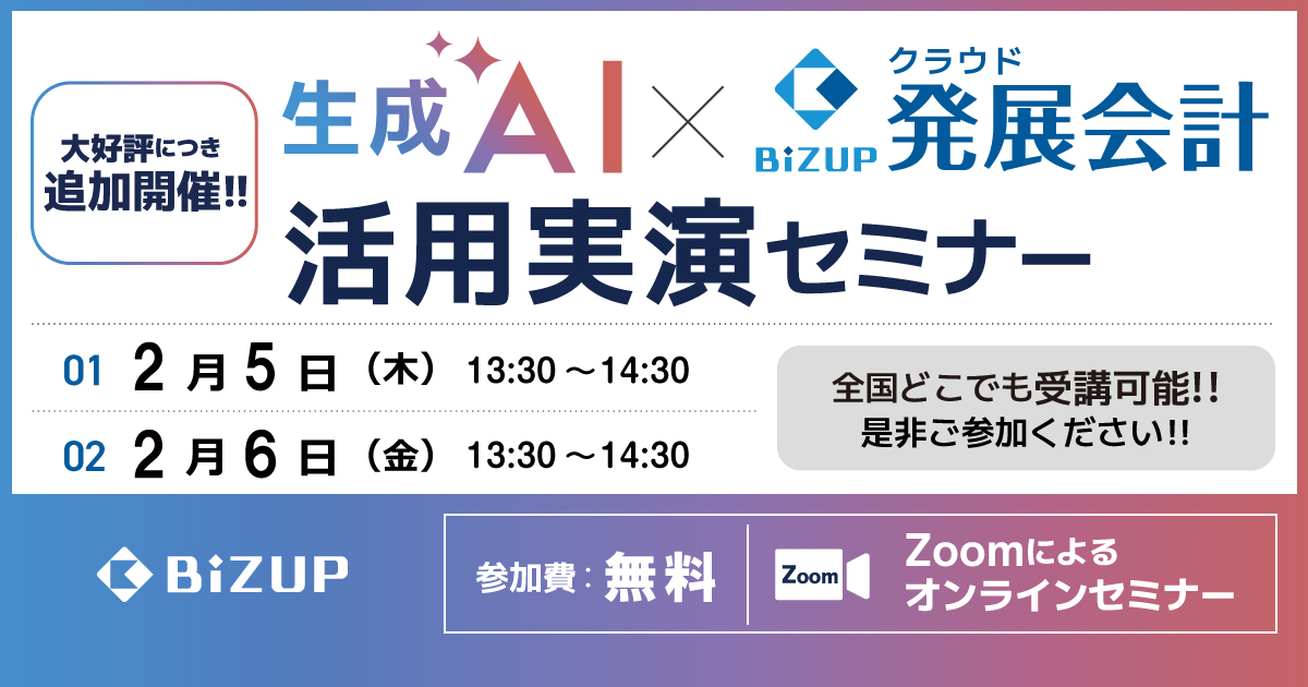 生成AI×発展会計生成AI活用実演セミナー