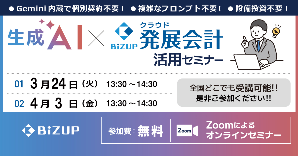 生成AI×発展会計生成AI活用セミナー