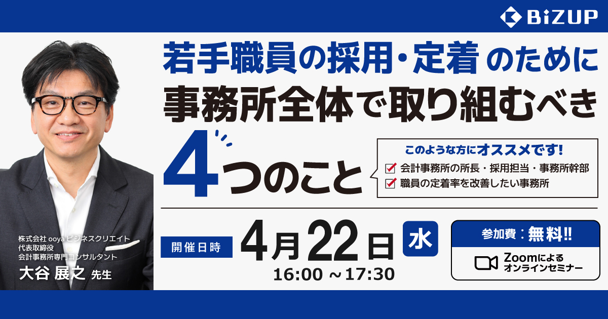 若手職員の採用・定着のために事務所全体で取り組むべき４つのこと