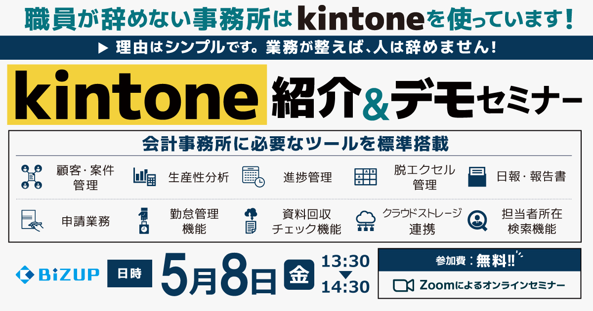 kintone紹介&デモセミナー