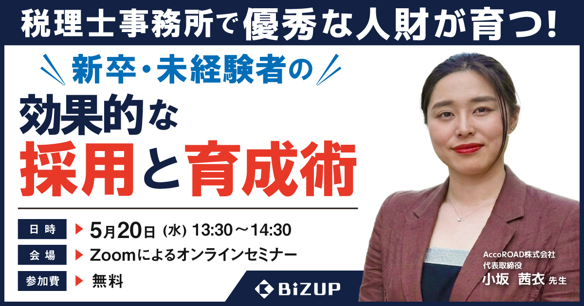 新卒・未経験者の効果的な採用と育成術