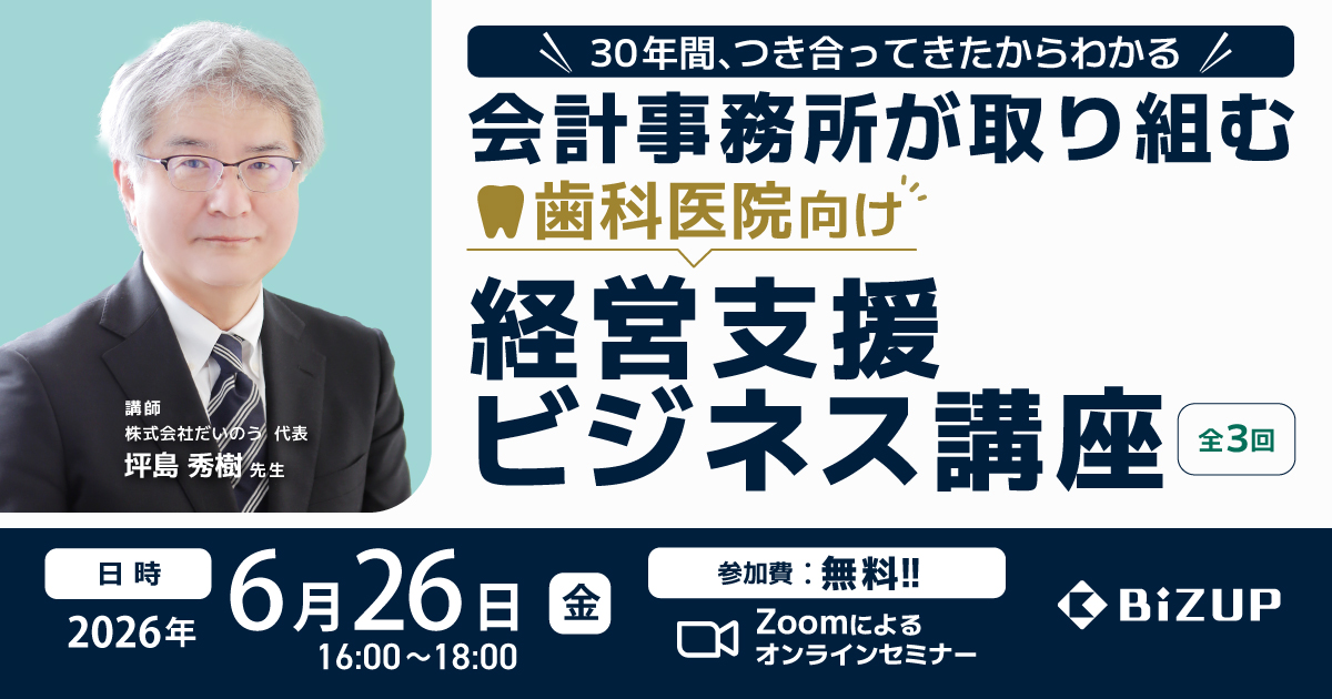 歯科医院向け経営支援ビジネス講座
