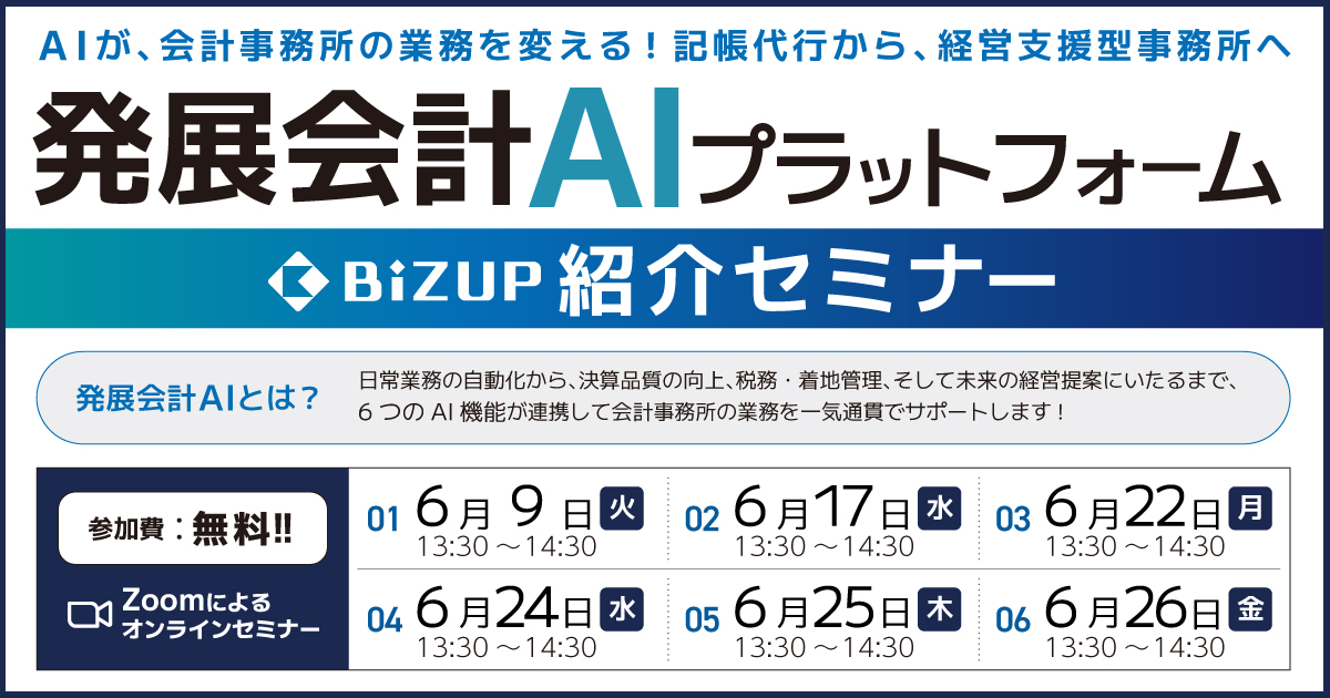発展会計AIプラットフォーム