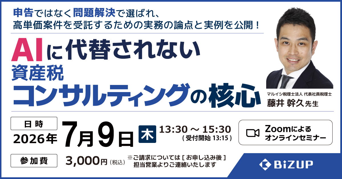 AIに代替されない「資産税コンサルティング」の核心