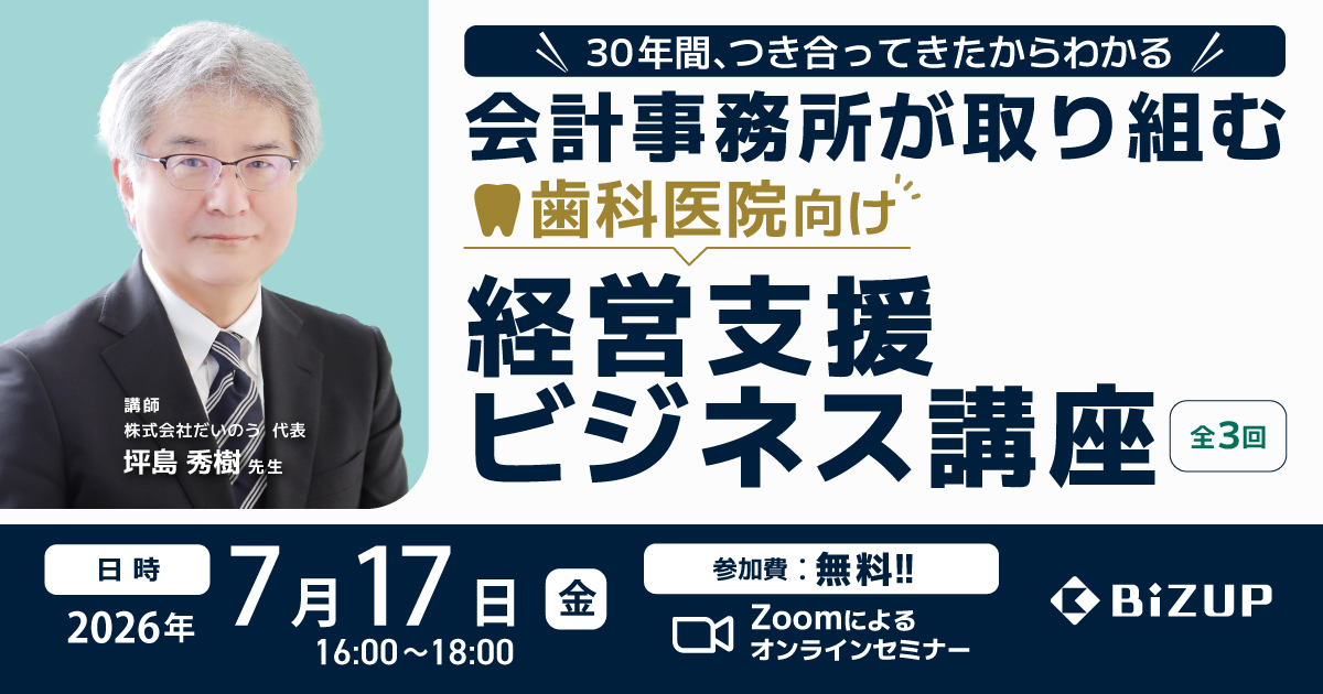 歯科医院向け経営支援ビジネス講座