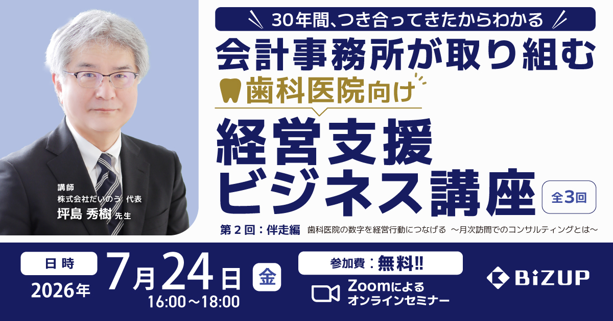 歯科医院向け経営支援ビジネス講座