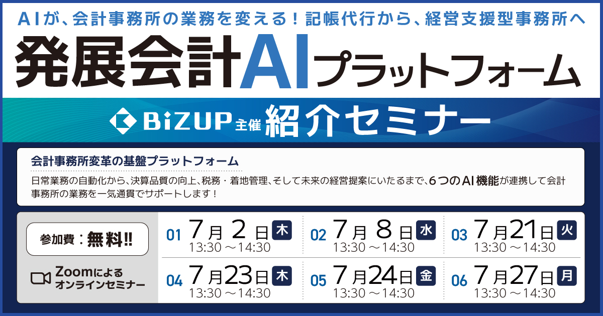 発展会計AIプラットフォーム