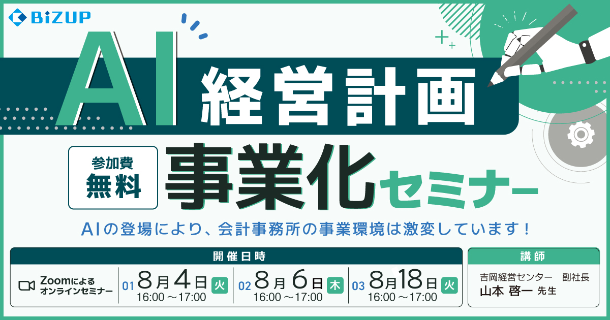 AI経営計画事業化セミナー