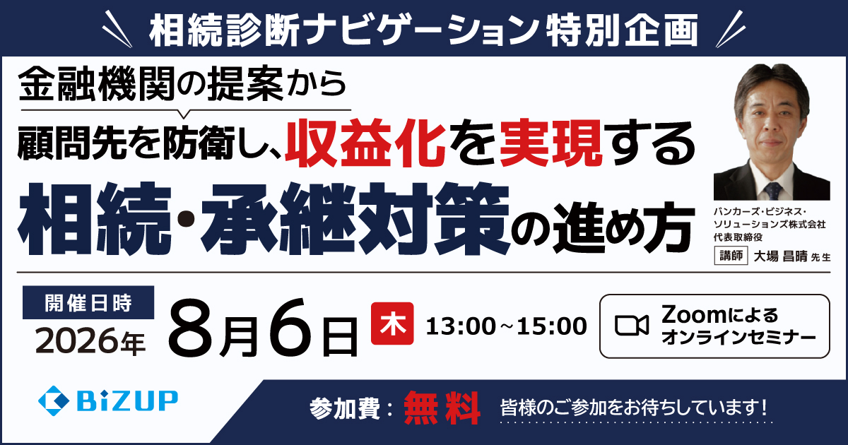 相続・承継対策の進め方