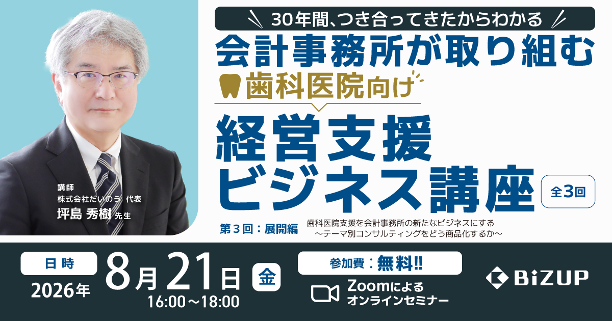 歯科医院向け経営支援ビジネス講座