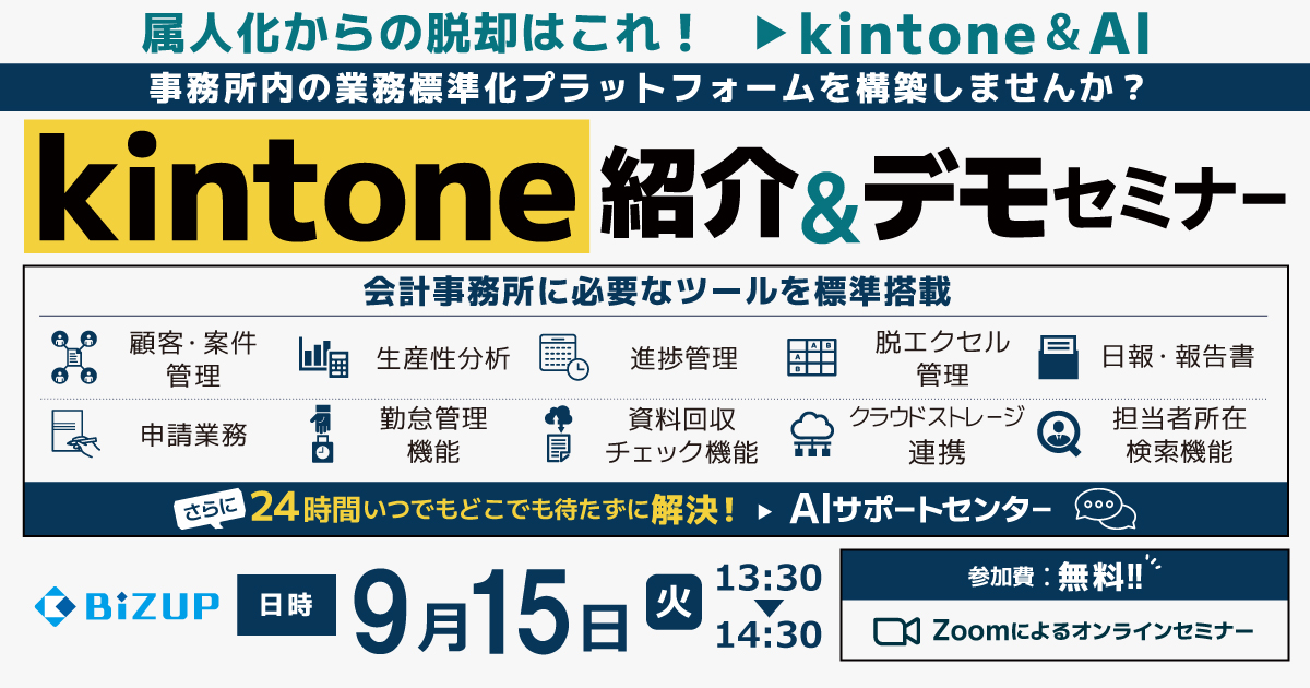 kintone紹介＆デモセミナー
