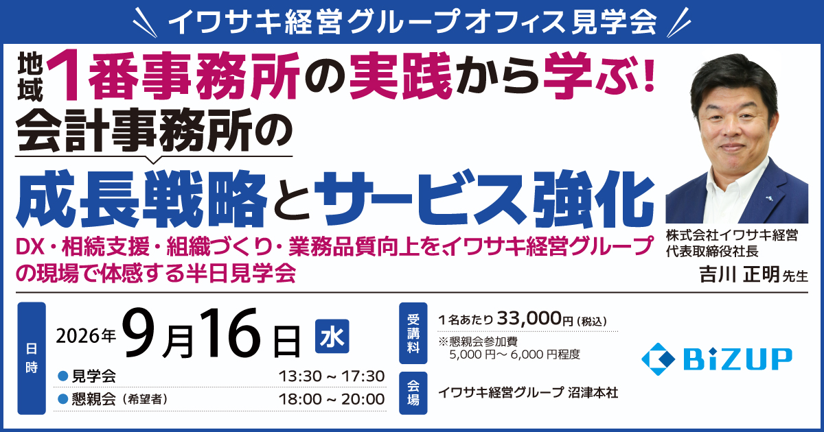イワサキ経営グループオフィス見学会