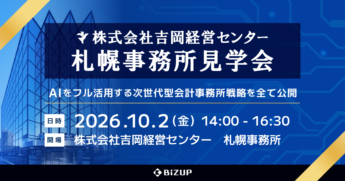 事務所見学会
