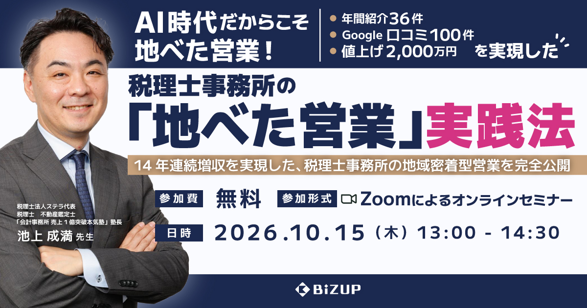 「地べた営業」実践法