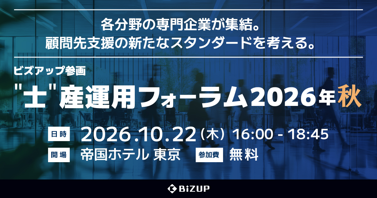 士産運用フォーラム2026年秋
