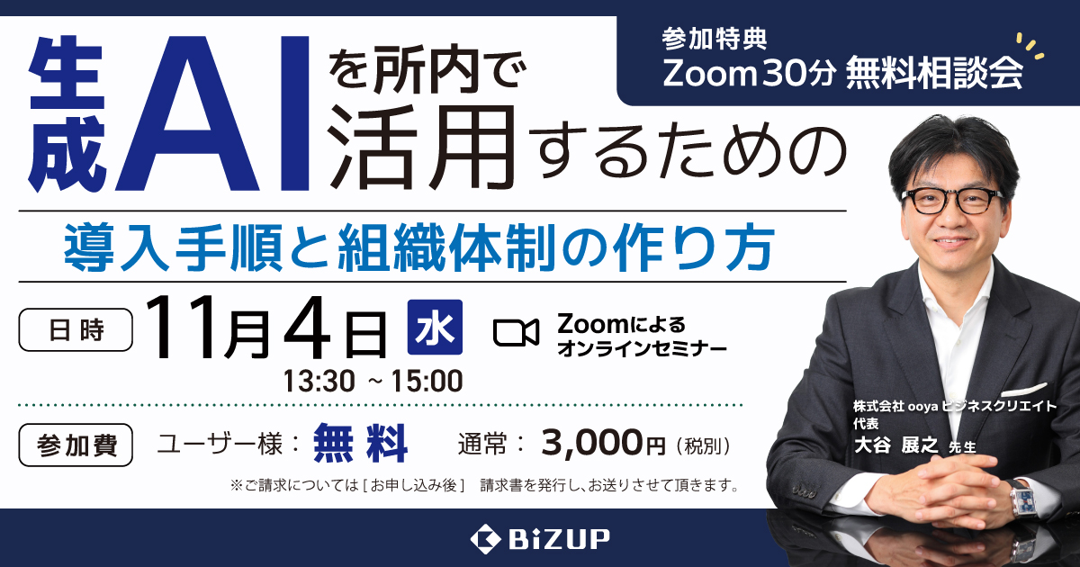 生成AIを所内で活用するための導入手順と組織体制の作り方