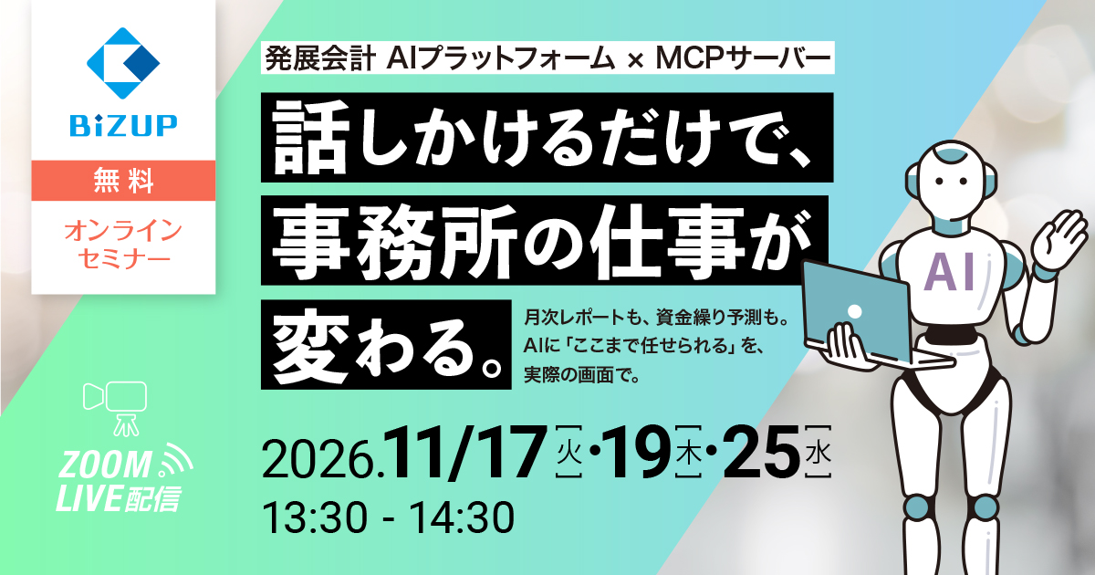 話しかけるだけで、事務所の仕事が変わる。