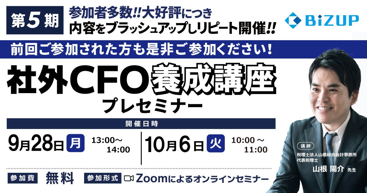 社外CFO養成講座