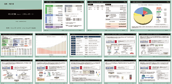 お客さまの相続上の問題点と解決策が丸わかり顧客ニーズ分析機能・提案書(分析レポート)