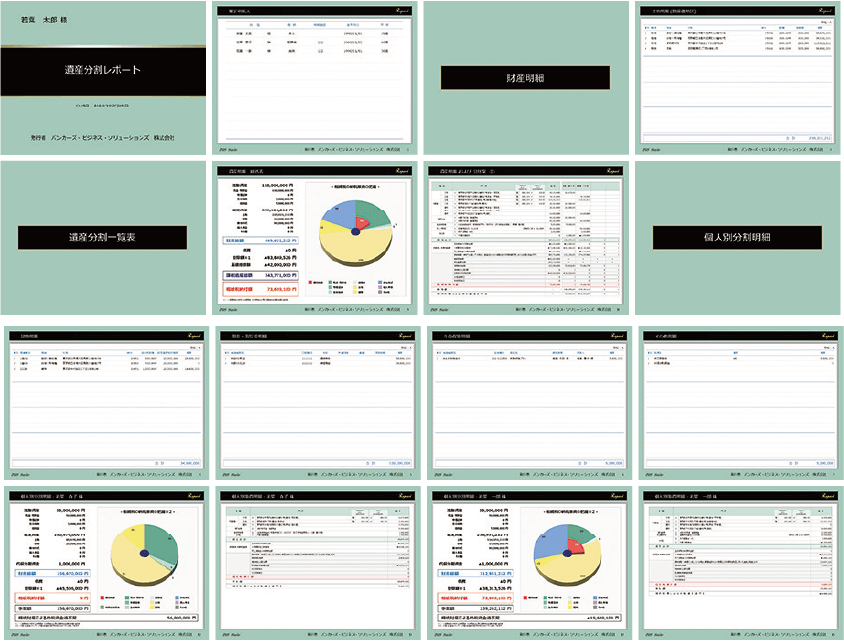 複数の相続対策により、税効果を簡単に比較遺産分割シミュレーション/資産組み換えシミュレーション/遺産分割レポート