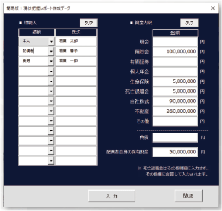 入力開始から出力終了までわずか5分簡易版現状把握レポート