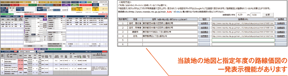 地図表示・路線価図表示機能で効率的なレポート作成不動産レポート・地図、路線価図表示機能