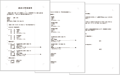 遺産分割協議書