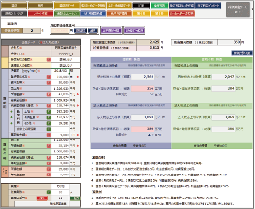 算定時間が約1/3に短縮株価算定ツール未上場会社現状把握レポート