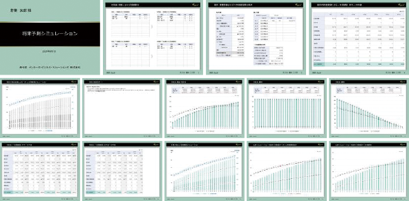 将来予測シミュレーション