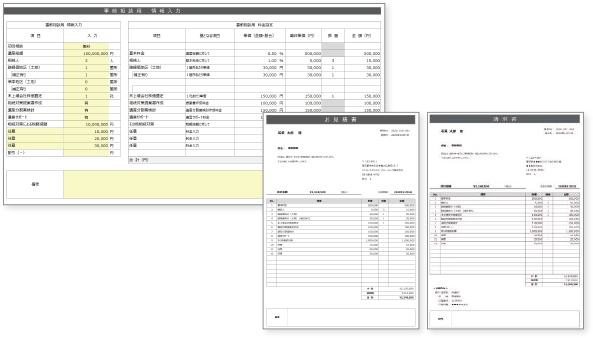 見積書・請求書作成ツール