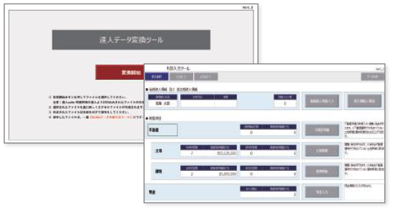 申告ソフトとの連携