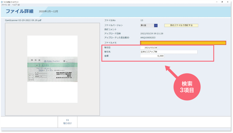 取込みデータ詳細確認・検索要件登録画面