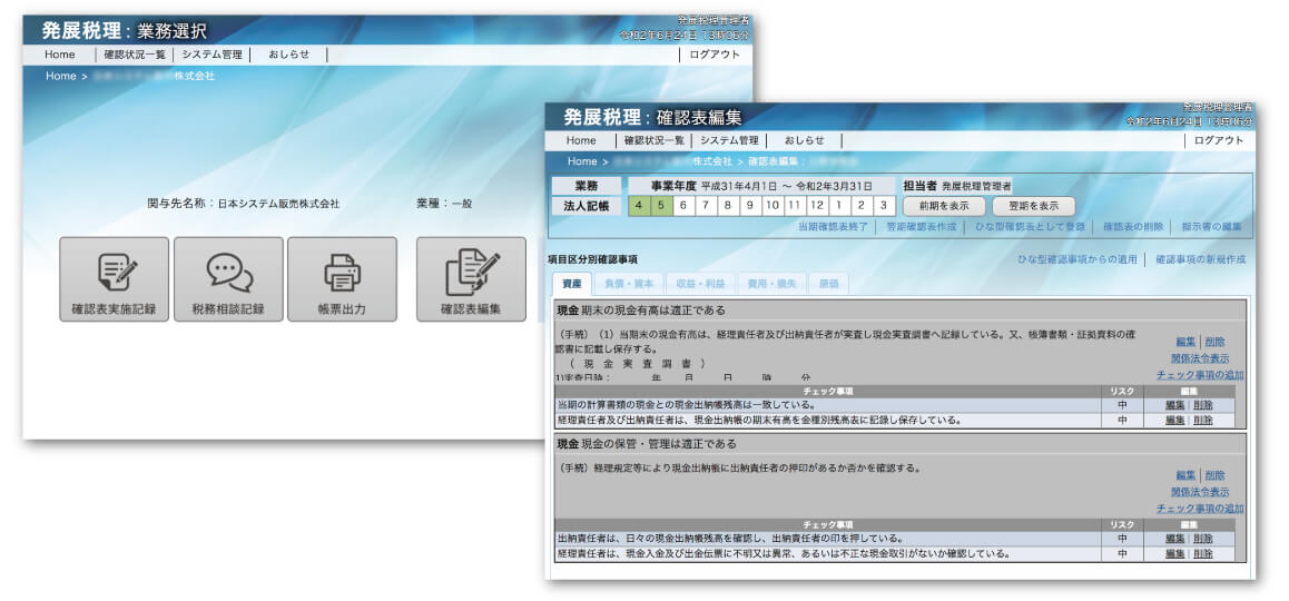 ひな型からも事務所独自の設定も可能確認表の設定