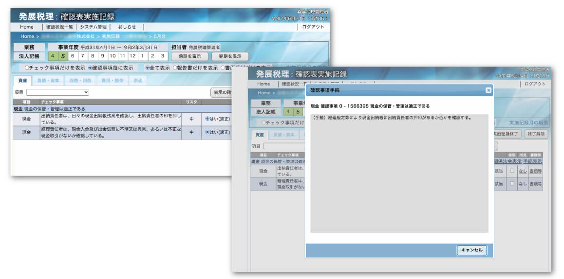 確認表をチェックしながら監査を実施確認表実施記録